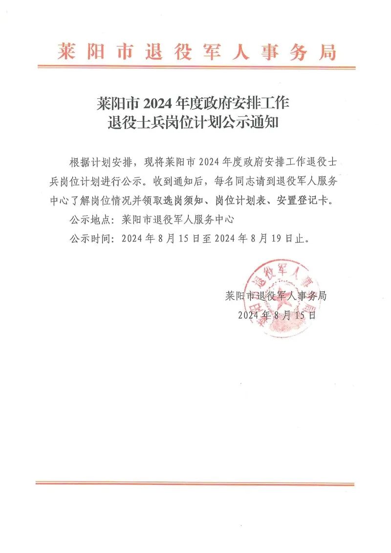 莱阳市退役军人事务局最新战略发展规划概览