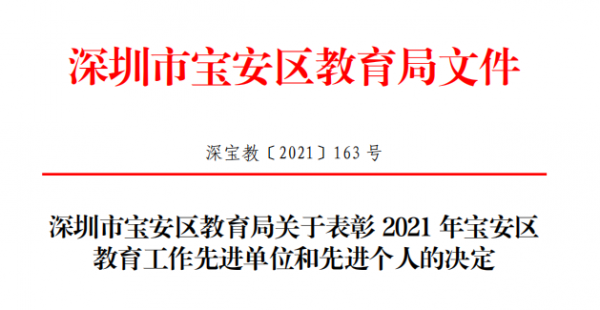 宝安区成人教育事业单位最新动态与成就概览