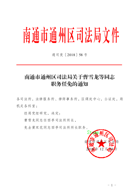 三元区司法局人事任命揭晓，推动司法体系迈向新发展阶段