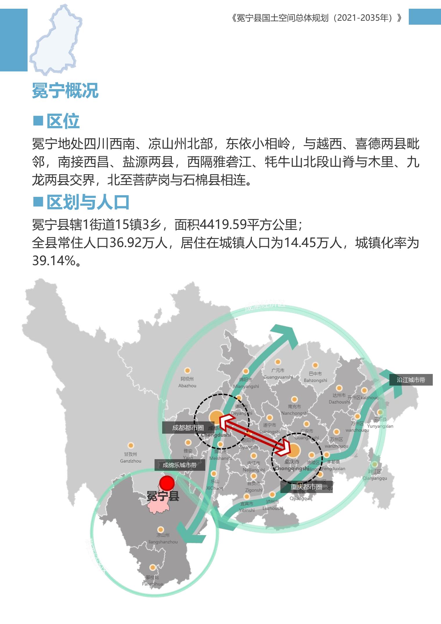 冕宁县文化局最新发展规划深度解读