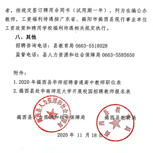 揭西县初中最新招聘信息全面解析