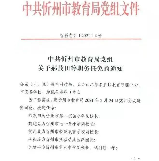 五莲县成人教育事业单位人事任命，重塑教育格局的关键行动