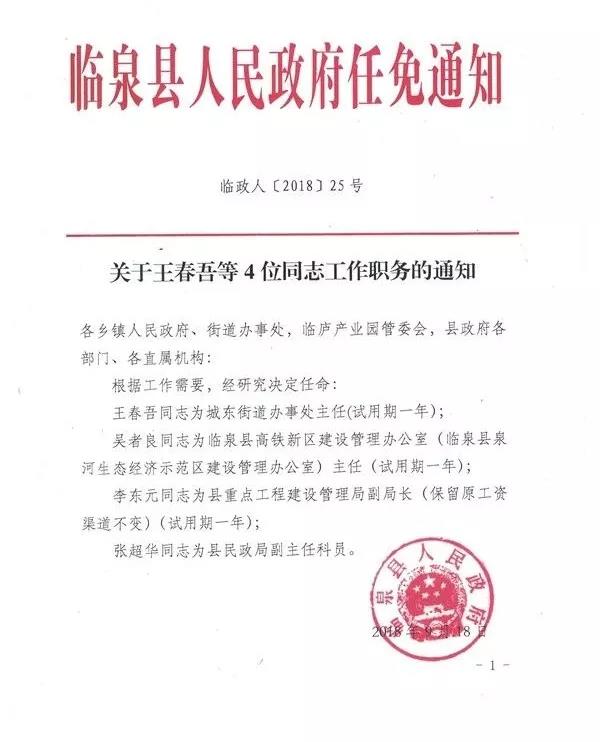 临泉县小学人事任命揭晓，引领教育新篇章开启