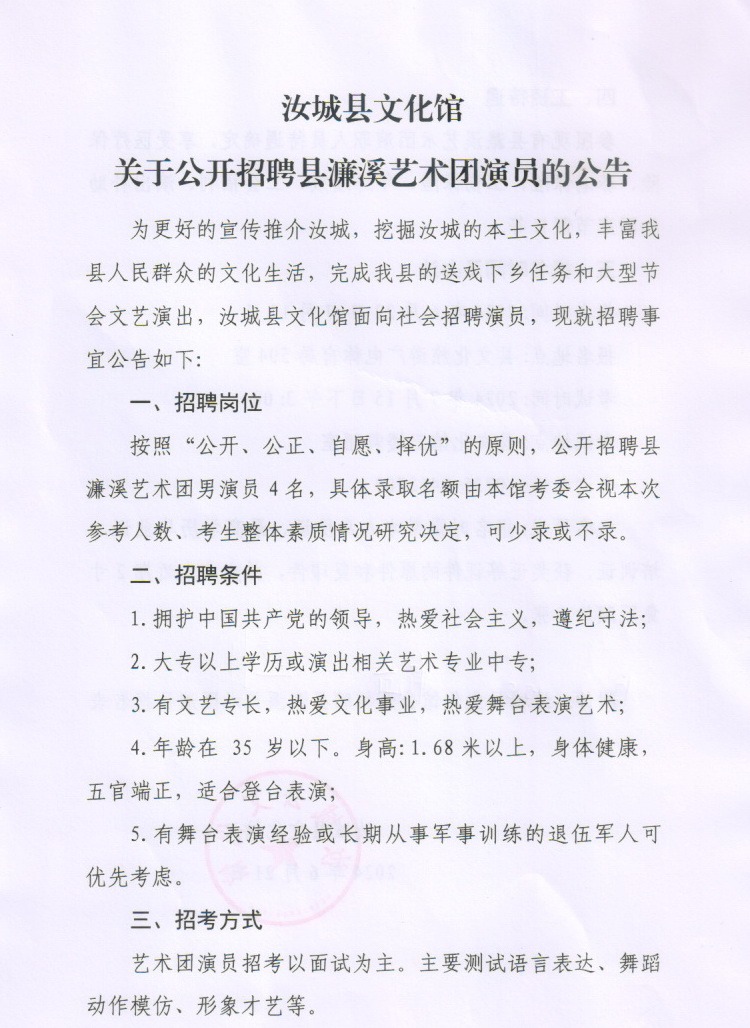 昌图县剧团最新招聘启事