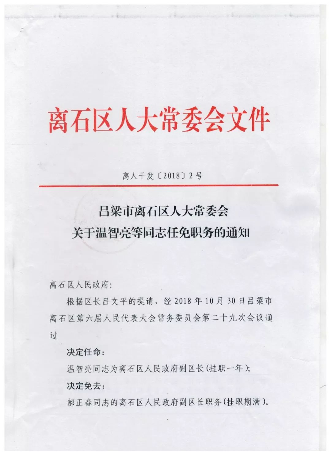 海勃湾区防疫检疫站人事调整，新任领导推动防疫事业稳步发展