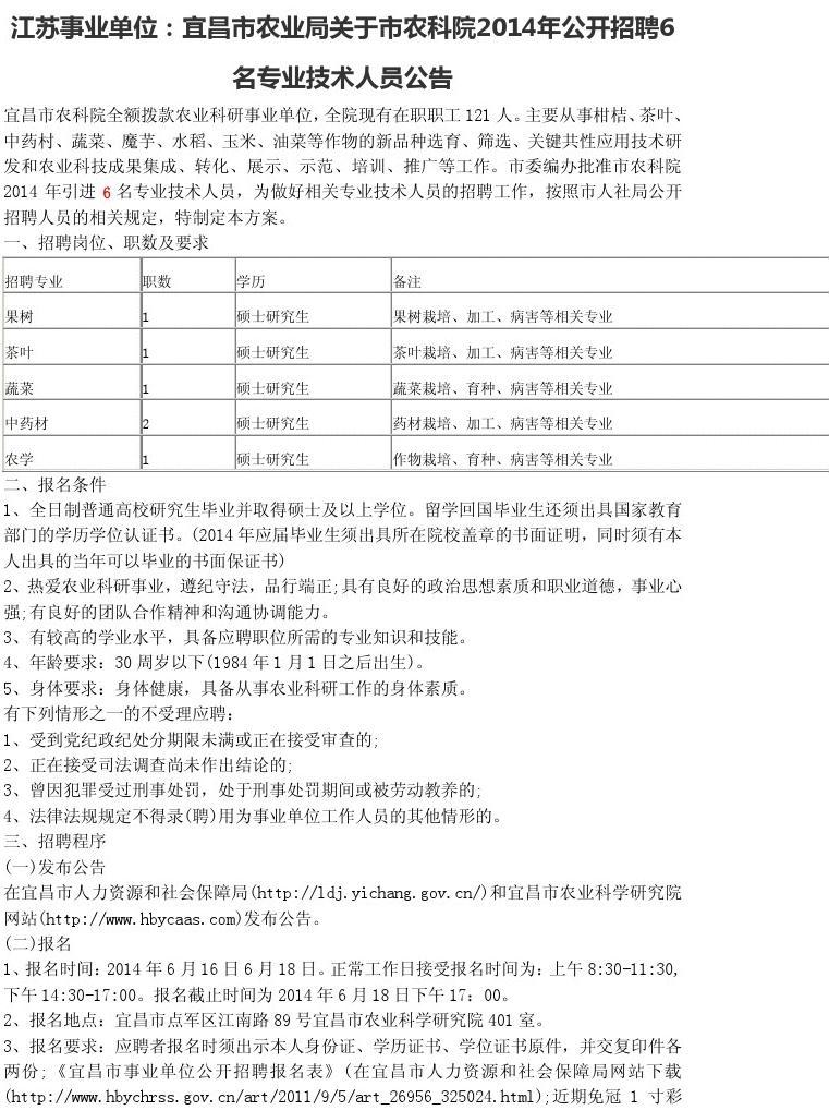 江宁区农业农村局最新招聘启事详解