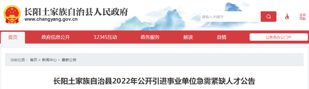 长阳土家族自治县司法局最新招聘公告解析