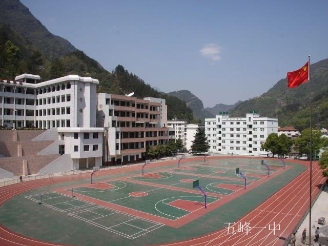 五峰土家族自治县初中最新动态报道