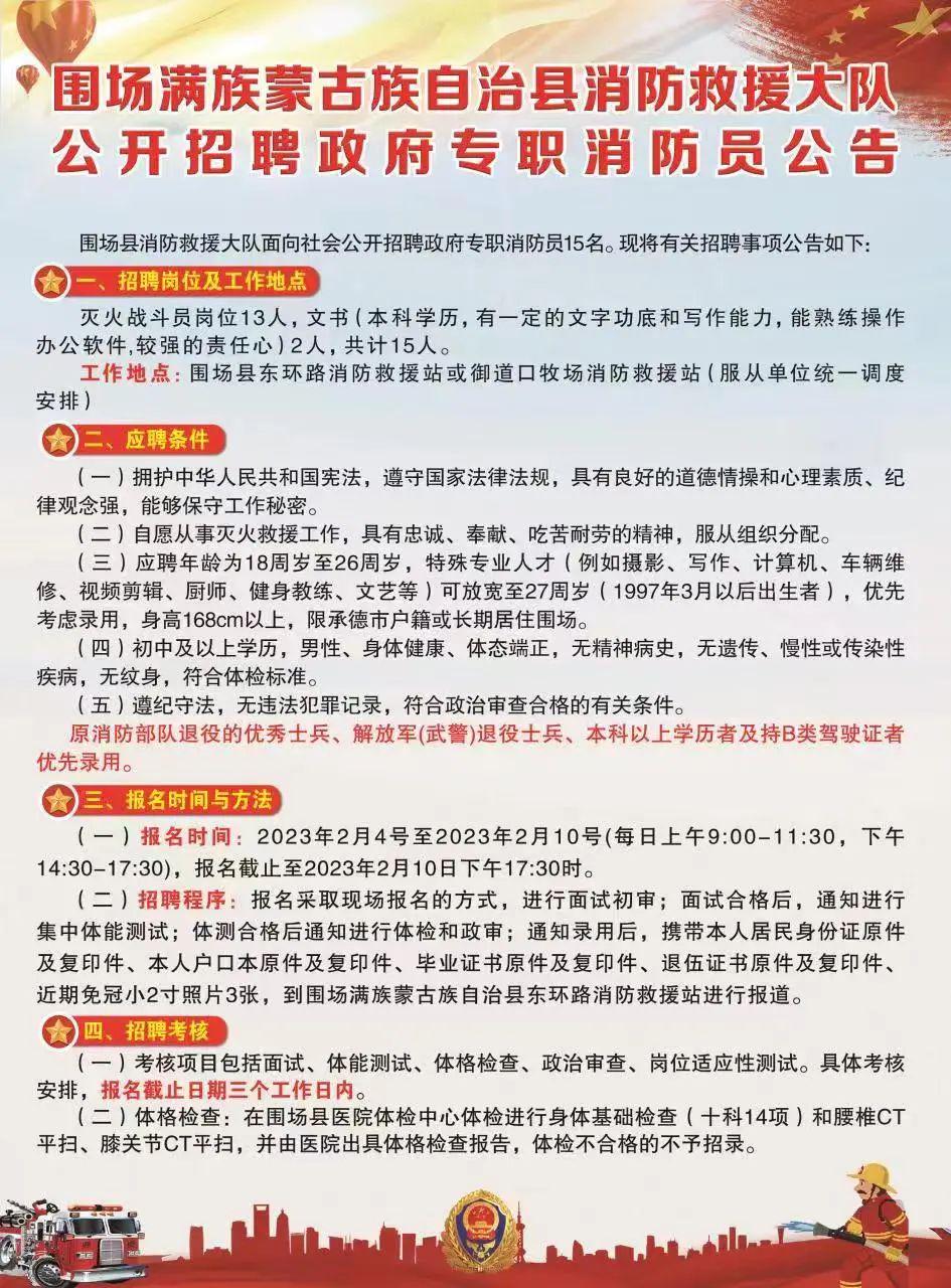 洮南市应急管理局招聘启事，最新职位与要求全解析