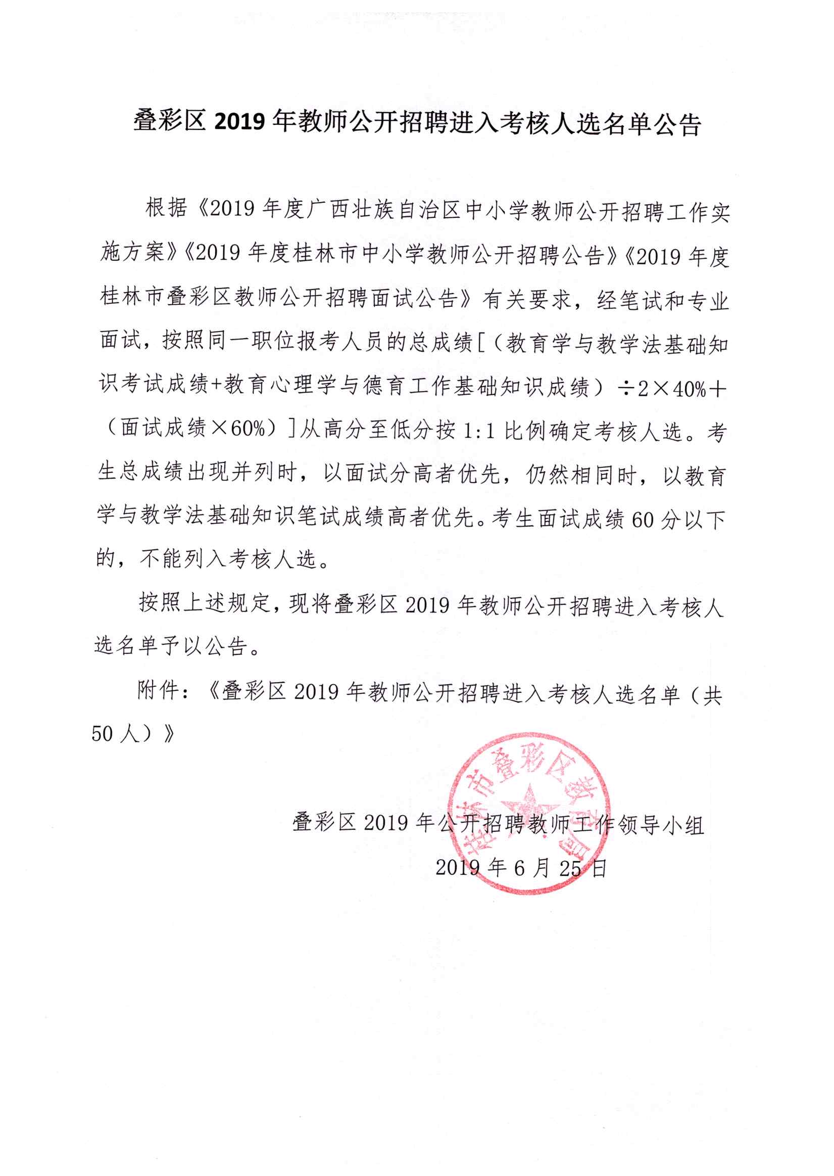 叠彩区教育局最新招聘公告概览