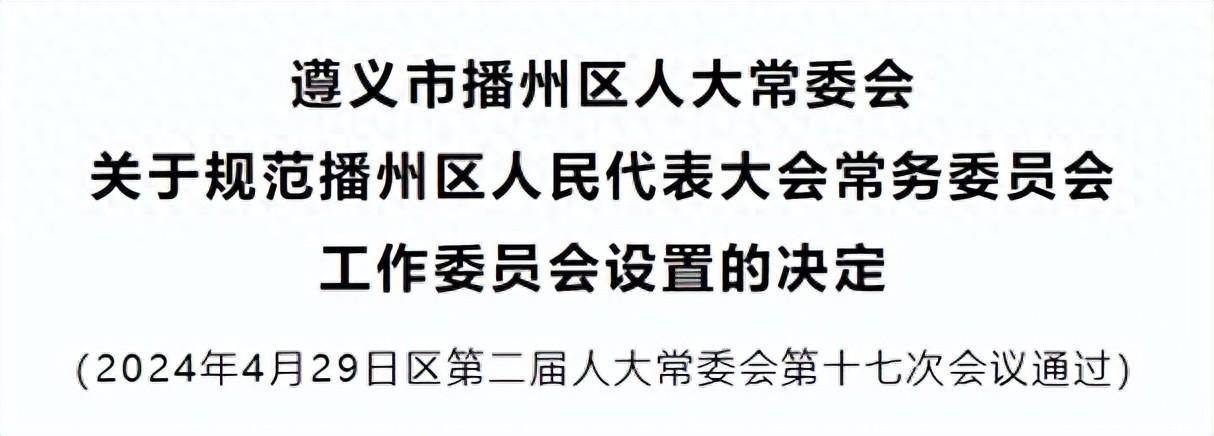 遵义市人事局最新人事任命，引领城市发展的新一轮人才战略布局