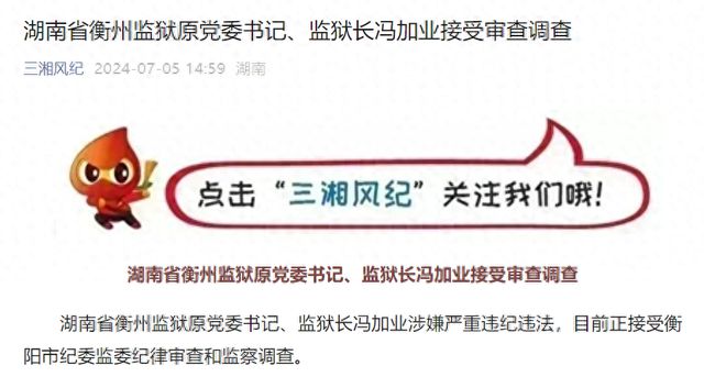 衡州监狱新任领导团队引领下的工作新动向