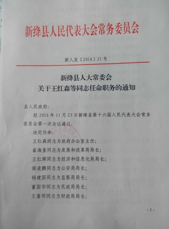 宋沟村民委员会人事大调整，重塑乡村领导团队，引领村级治理新篇章