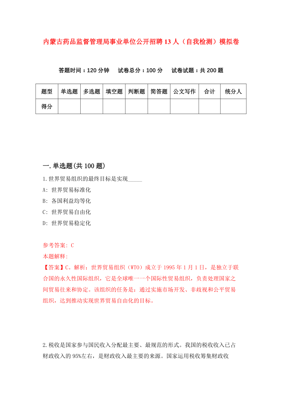 巴音郭楞蒙古自治州市食品药品监督管理局最新招聘信息概况