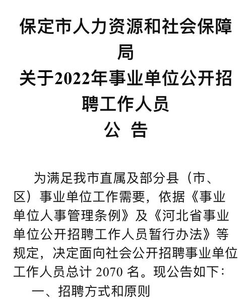 保定市质量技术监督局最新招聘信息全面解析