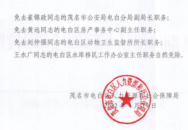 吉利区公安局人事任命揭晓，开启未来警务新篇章