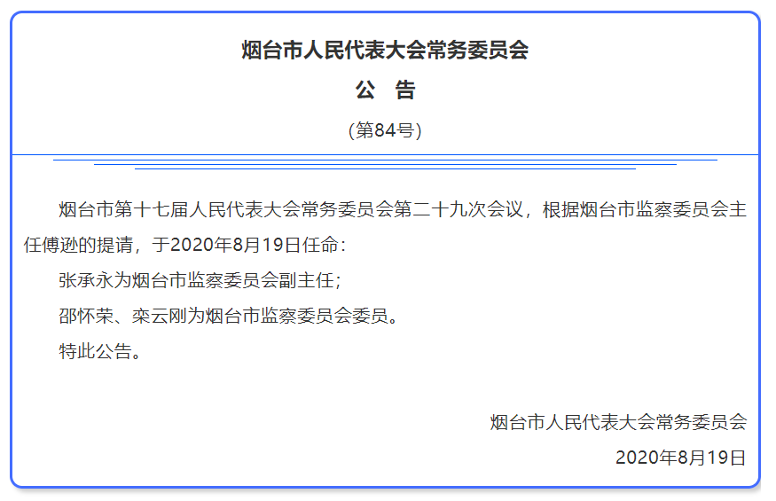 烟台市侨务办公室人事任命推动侨务工作迈向新台阶