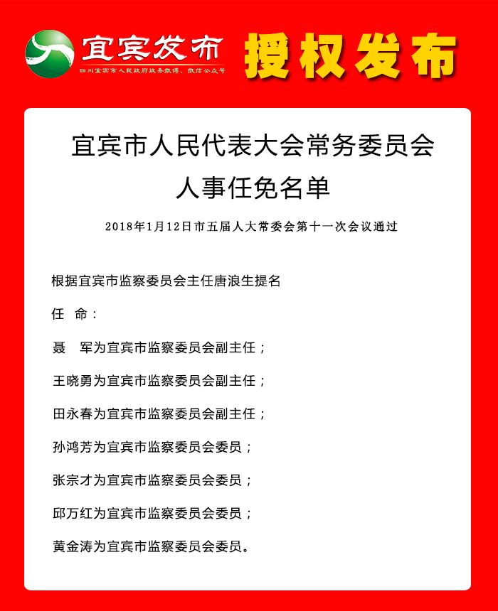 79个村委会人事任命通知发布