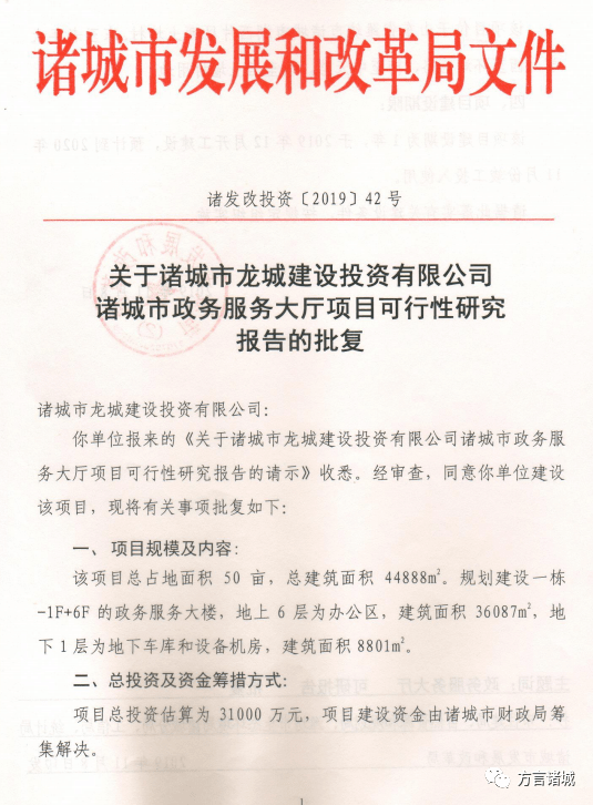 诸城市人民政府办公室最新项目概览概览发布