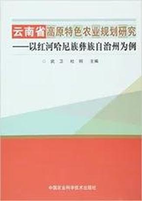 红河哈尼族彝族自治州规划管理局最新发展规划概览