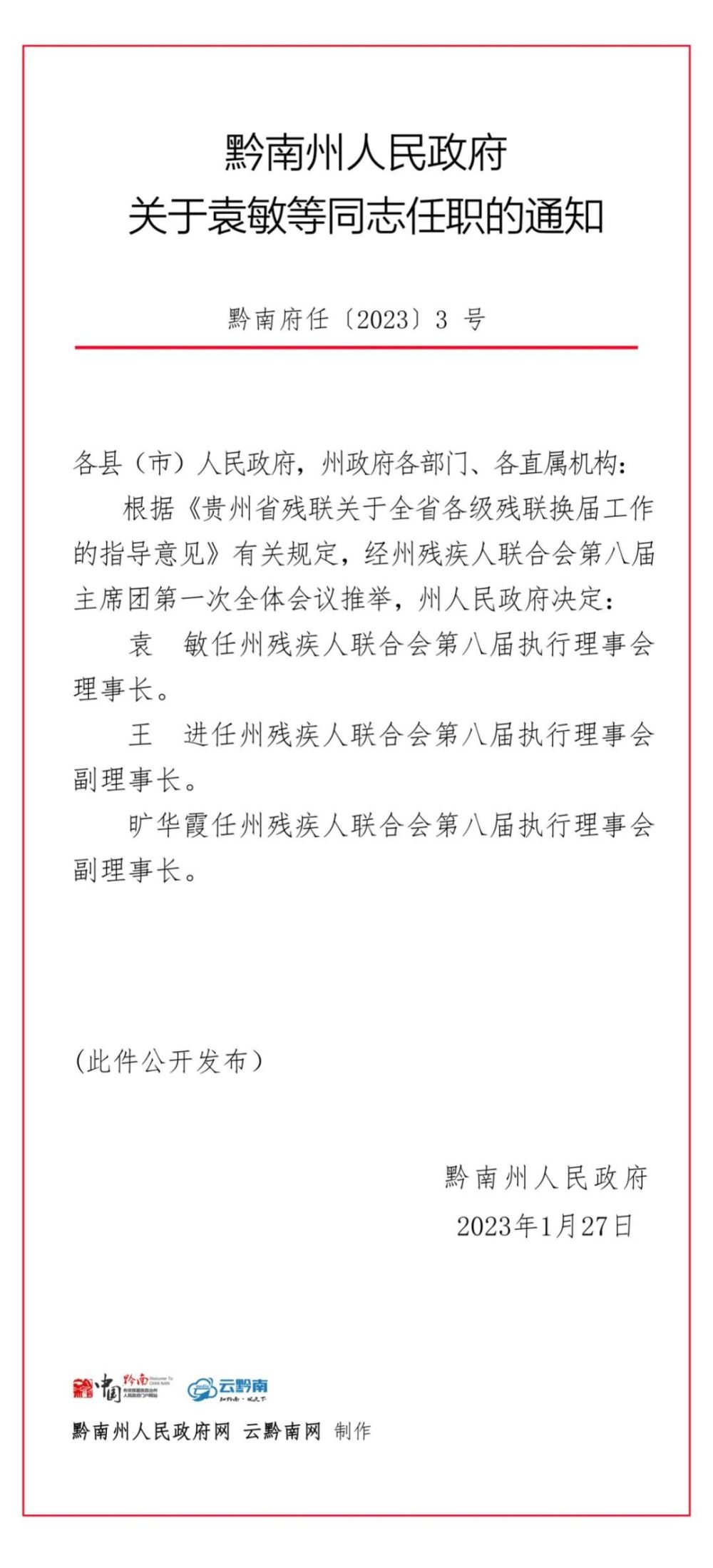 盈口乡人事任命揭晓，激发新动能，塑造未来新篇章