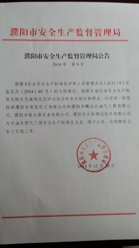 南充市安全生产监督管理局人事任命动态更新