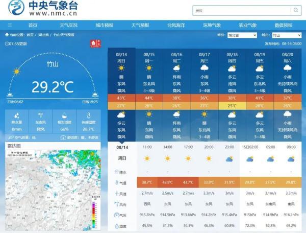 湖北省竹山县天气预报更新通知